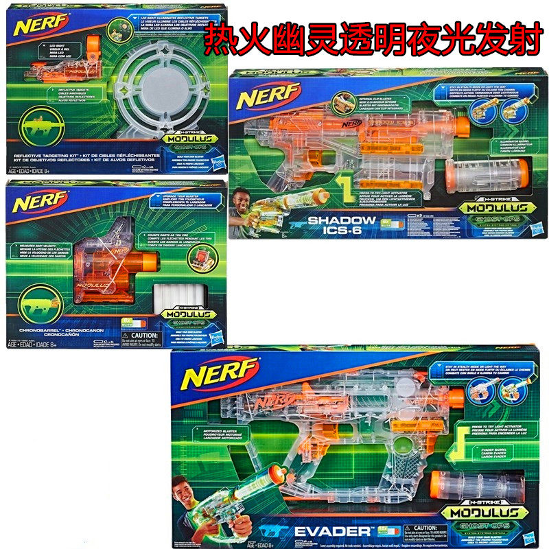 孩之宝Nerf热火精英幽灵透明夜光发射模块计数器瞄准配件包 ICS-6