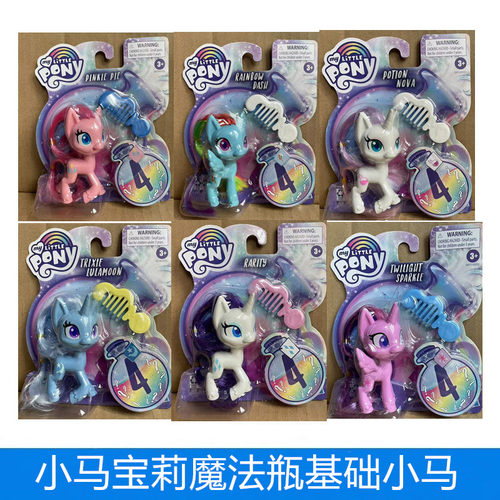 孩之宝小马宝莉魔法瓶碧琪柔柔