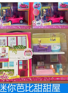 Barbie迷你小芭比娃娃甜甜屋公主过家家大别墅豪宅套装玩具 DWJ98