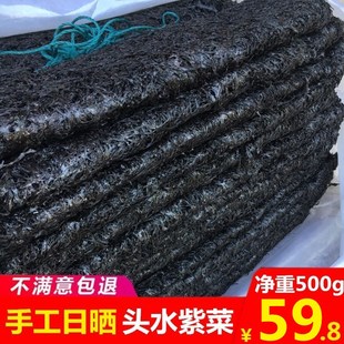 霞浦头水紫菜干货500g特级免洗无沙无盐商用大片一斤散装 福建特产