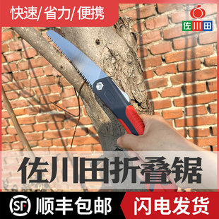 佐川田折叠锯日本进口SK4工具钢修枝锯手工锯快速锯家用木工手锯