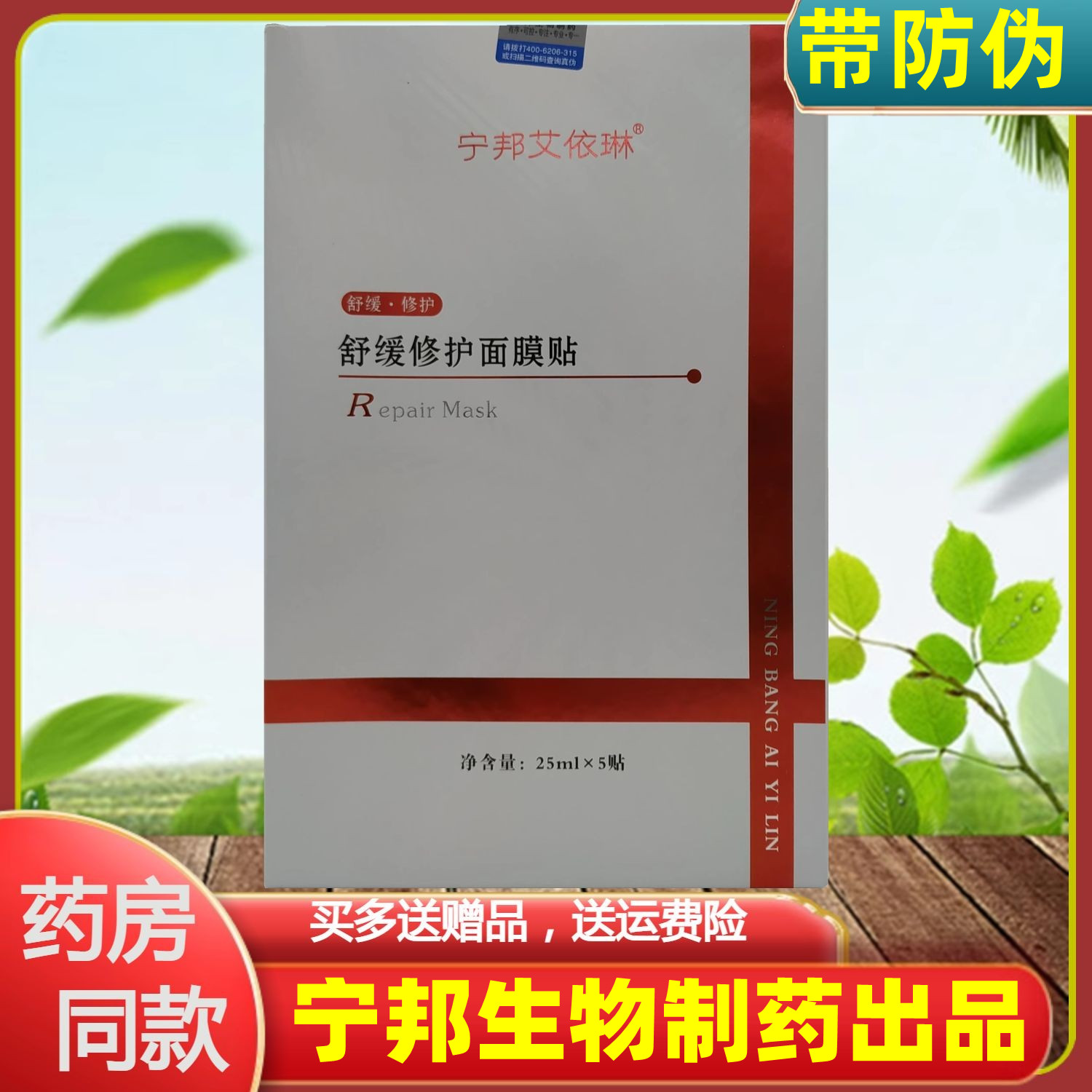 买2送3舒缓修护精华面膜贴艾依琳