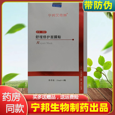 买2送3舒缓修护精华面膜贴艾依琳