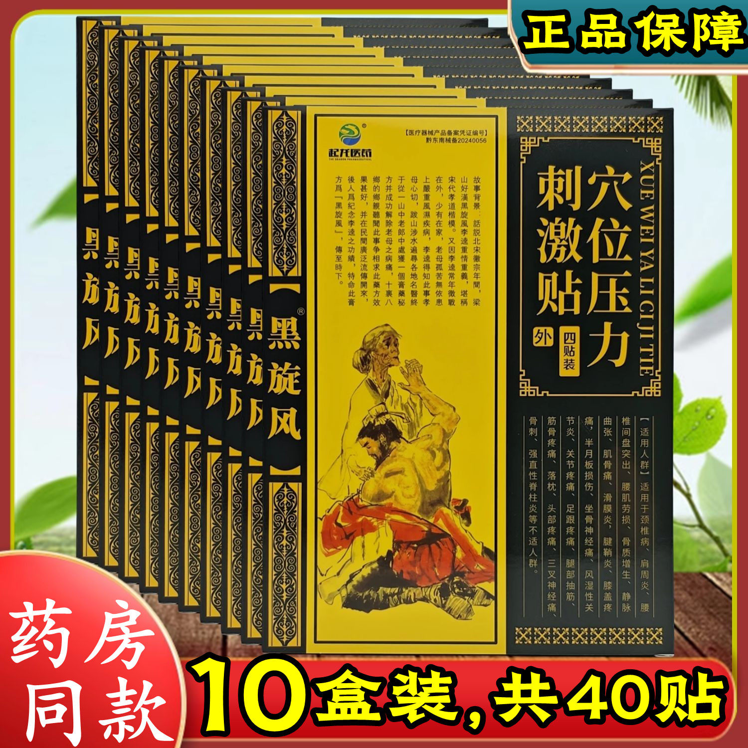 10盒实惠套餐.40贴】黑旋风贴贵州苗老圣膝盖腰部颈部肩周老贴膏,医疗器械,膏药贴（器械）,淘宝优惠券,粉丝福利购,淘宝优惠卷