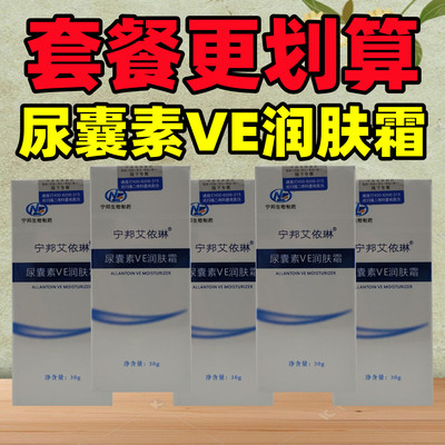 5盒】尿囊素VE润肤霜艾依琳正品