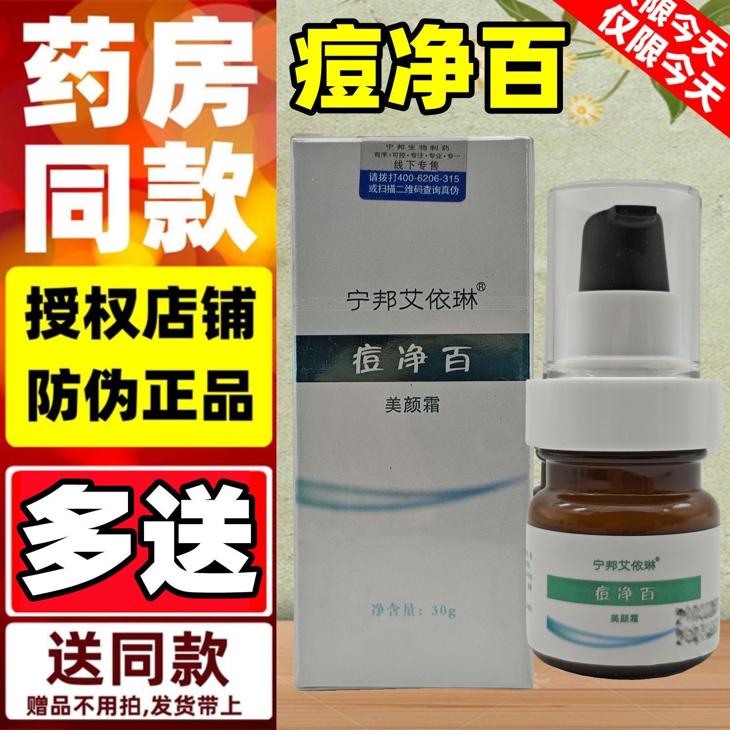 药店同款】宁邦艾依琳痘净百美颜霜清痘膏防伪保正品洛阳宁邦生物