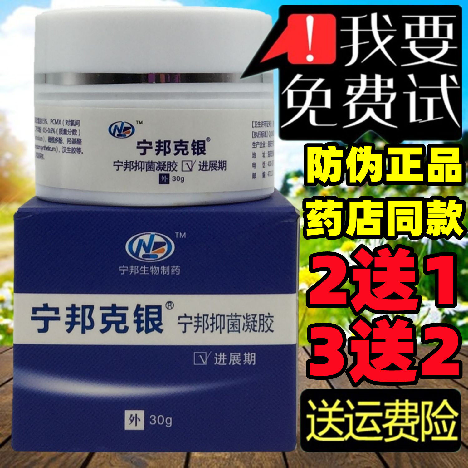 2送1,3送2】宁邦生物制药宁邦克银进展期宁邦抑菌凝胶带防伪正品