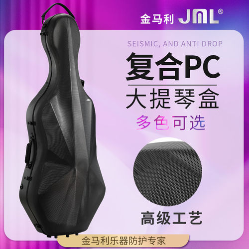 JML金马利复合PC大提琴盒