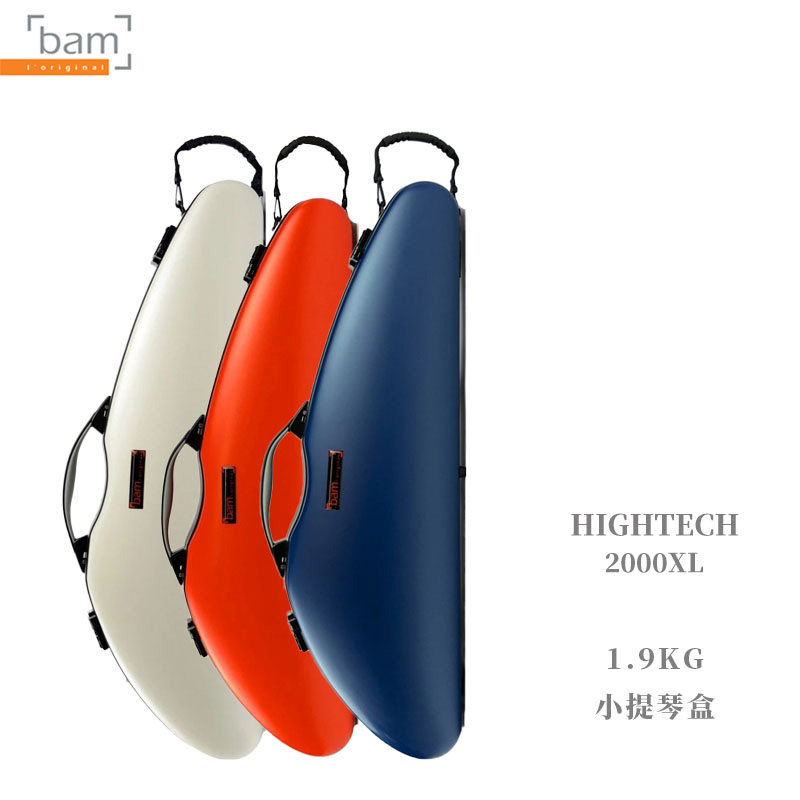 法国Bam正品 经典款 Hightech高科系列 小提琴琴盒 2000XL