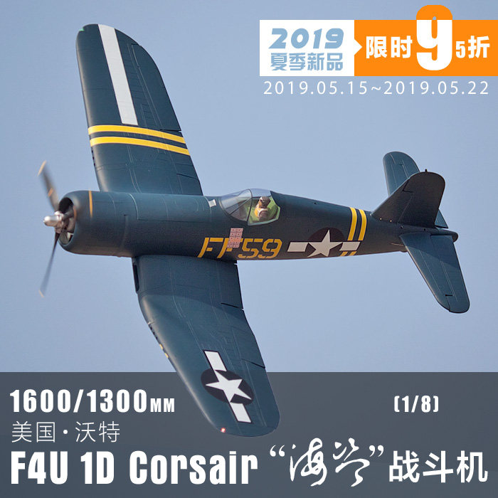 flightline飞翼模型 f-4u"海盗" 仿真模型飞机