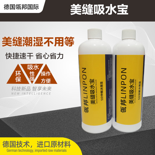 瓷砖美缝吸水宝高效除湿