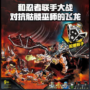 幻影忍者骷髅巫师的飞龙地牢人仔机甲战车男孩拼装积木玩具71721