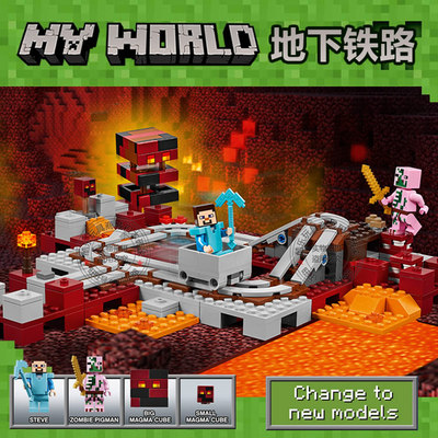 我的世界地下铁路村庄积木