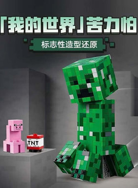 我的世界苦力怕大人偶人仔手办摆件男孩子儿童拼装积木玩具21276