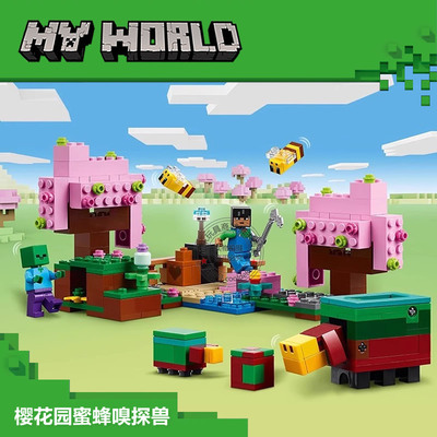 我的世界系列樱花园蜜蜂嗅探兽男女孩儿童拼装积木玩具礼物21260