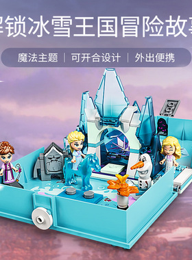 迪士尼冰雪奇缘艾莎和水精灵诺克的积木书公主女孩玩具礼物43189