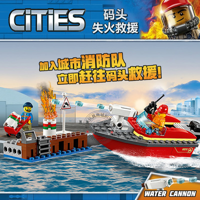 城市码头消防局组装积木玩具