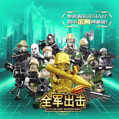 沃马积木全军出击军事特警人仔特种兵部队黄金小人偶儿童拼装玩具