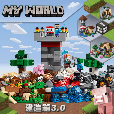 我的世界建造箱玩具拼装积木