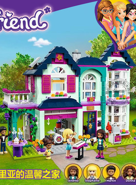 女孩子好朋友系列安德里亚的温馨之家别墅房子拼装积木玩具41449