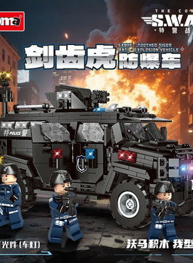 沃马积木城市特警战队防爆武装押运车装甲男孩儿童拼装玩具C5033