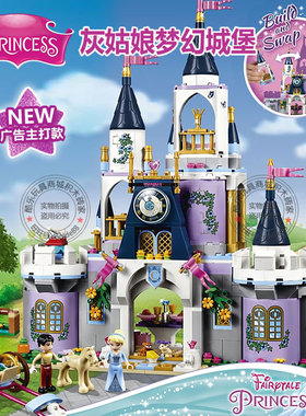 女孩迪士尼公主灰姑娘的梦幻城堡宫殿马车儿童拼装积木玩具41154