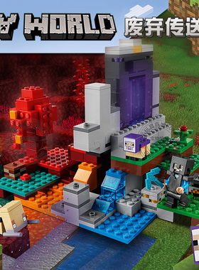 我的世界废弃传送门人仔村庄房子男孩益智拼装积木玩具礼物21172