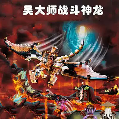幻影忍者吴大师飞龙积木玩具