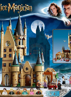 哈利波特系列霍格沃茨天文塔城堡人仔儿童男孩拼搭积木玩具75969