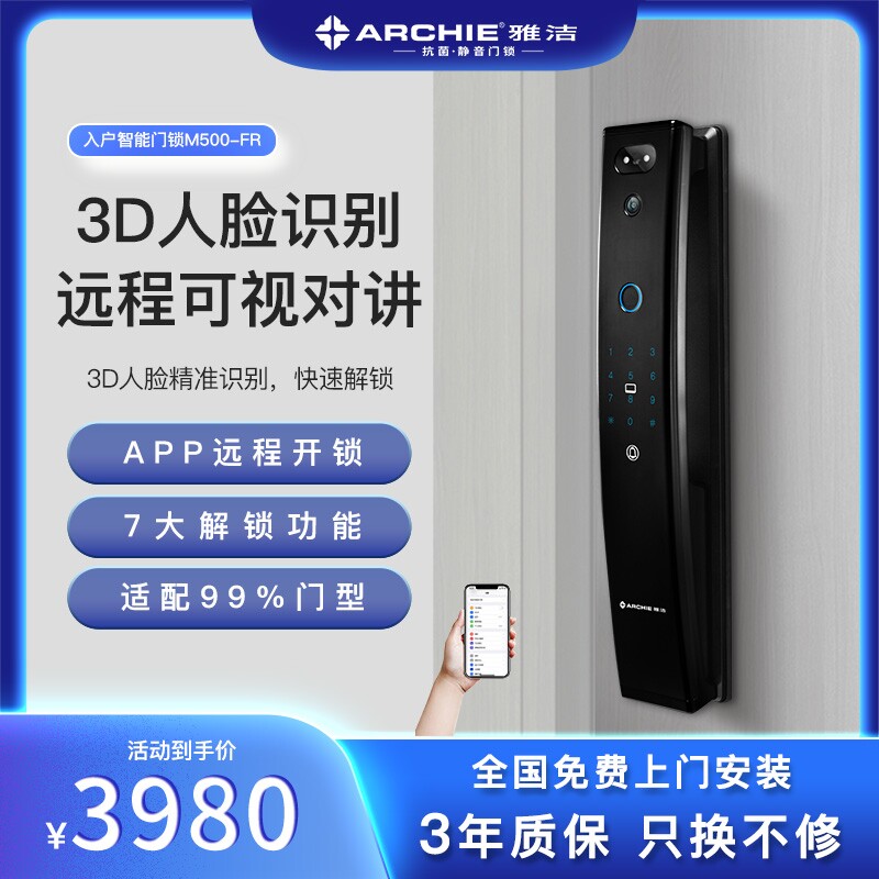 雅洁全自动猫眼视频锁