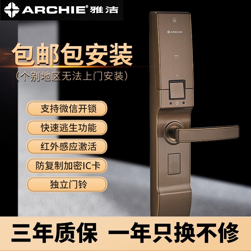 雅洁半自动防盗门指纹锁智能指纹