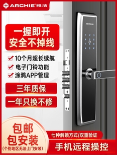 雅洁指纹锁家用指纹密码锁电子感应锁远程智能门锁2041-02升级