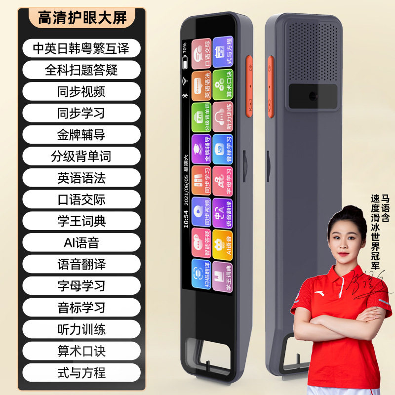 新款离线英语翻译笔无需联网课本扫描点读笔小初中高大学生早教机