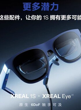 XREAL 1s智能AR眼镜6DoF空间悬停 三档电致变色支持翻译