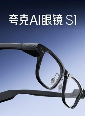 夸克AI眼镜S1智能眼镜双目显示超级夜景导航翻译提词千问AI对话