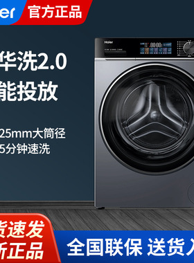 Haier/海尔滚筒洗衣机大容量 XQG130-LE53E精华洗2.0大容量13kg
