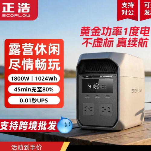 ECOFLOW正浩【德3Classic】快充户外移动电源220V大容量便携电池