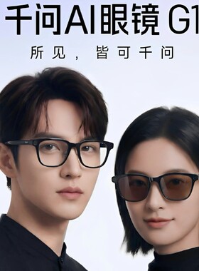 千问AI眼镜G1智能眼镜蔡司防蓝光镜片标准版本套装