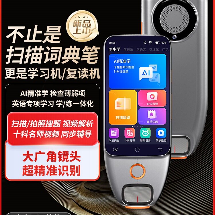 扫描学习机复读机小初高课本同步家教机英语学习神器点读笔