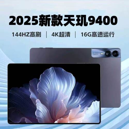 2025新款天玑9400平板电脑Pad5G全网通超清护眼全面屏安卓办公游