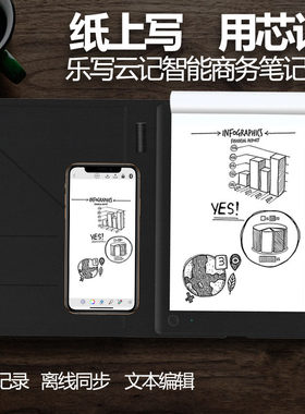 新款乐写智能数位板同步手机APP彩色电子笔记本画图纸记事手绘板