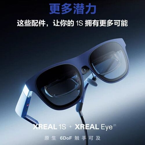 XREAL 1s智能AR眼镜6DoF空间悬停 三档电致变色支持翻译
