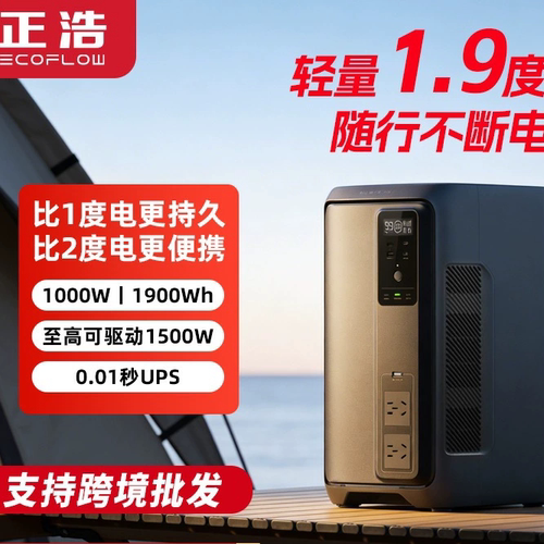 正浩ECOFLOW【新品】德3 2000Air户外电源大容量1000W移动电源
