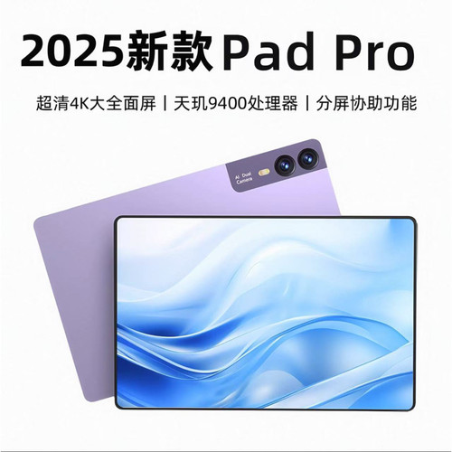 2025新款天玑9400平板电脑Pad5G全网通超清护眼全面屏安卓办公游