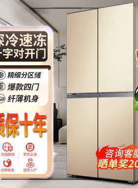 四门冰箱一级能效家用十字对开门中型超薄双开门大容量出租房用