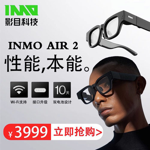 INMO影目 AIR2 无线AR智能眼镜双目全彩显示屏翻译提词 影目ar2