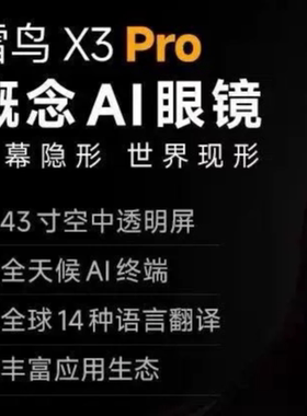 雷鸟RayNeo X3 Pro 概念AI眼镜真无线双目全彩显示AR眼镜翻译眼镜