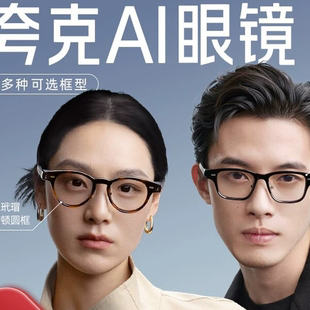 夸克AI眼镜S1智能千问双目显示超级夜景导航翻译提词AI对话助手