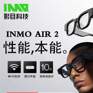 INMO影目 AIR2 无线AR智能眼镜双目全彩显示屏翻译提词 影目ar2
