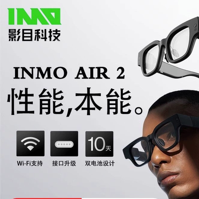 INMO影目 AIR2 无线AR智能眼镜双目全彩显示屏翻译提词 影目ar2